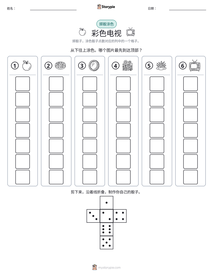 滚动与上色
