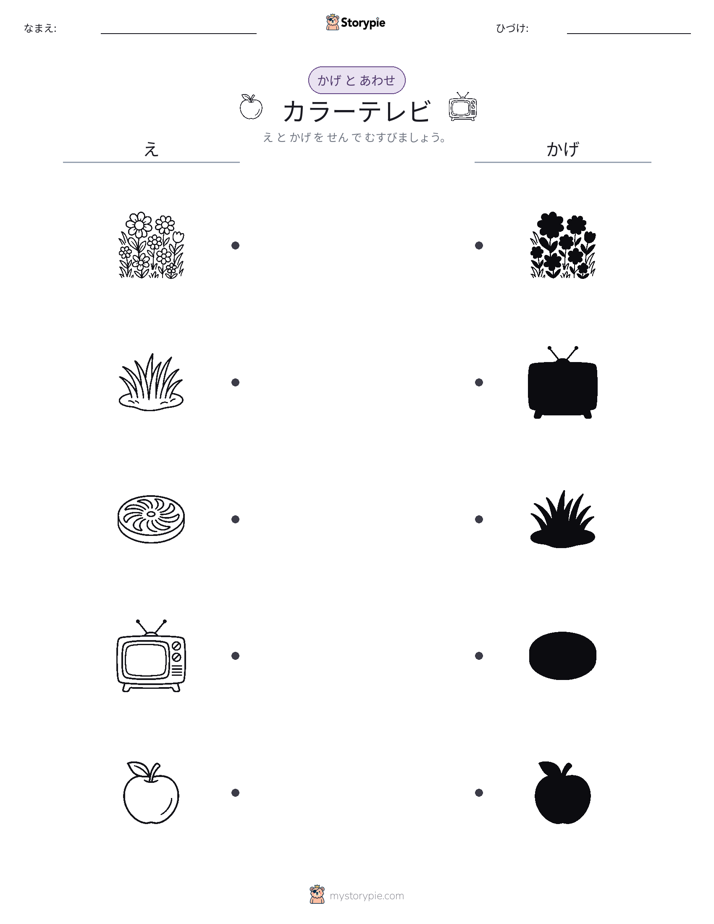 シャドウマッチ