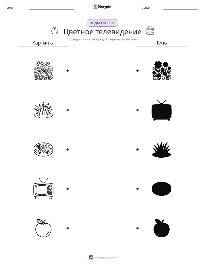 Сопоставление теней