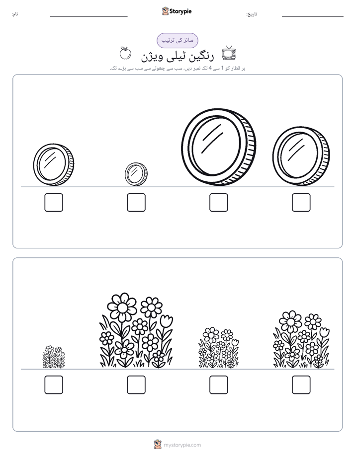 سائز کی ترتیب