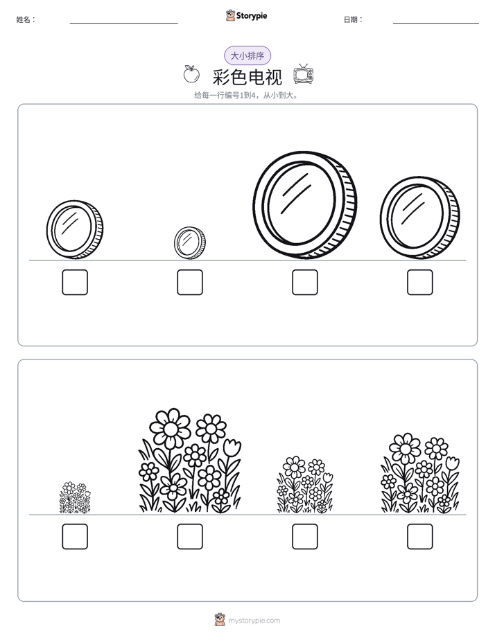 大小排序