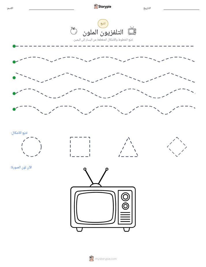 تتبع