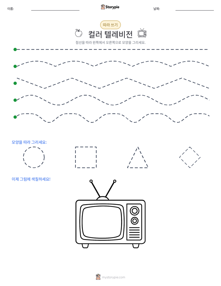 따라 쓰기