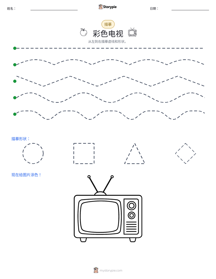 描摹