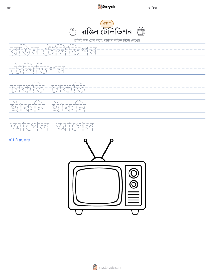 লেখার অনুশীলন