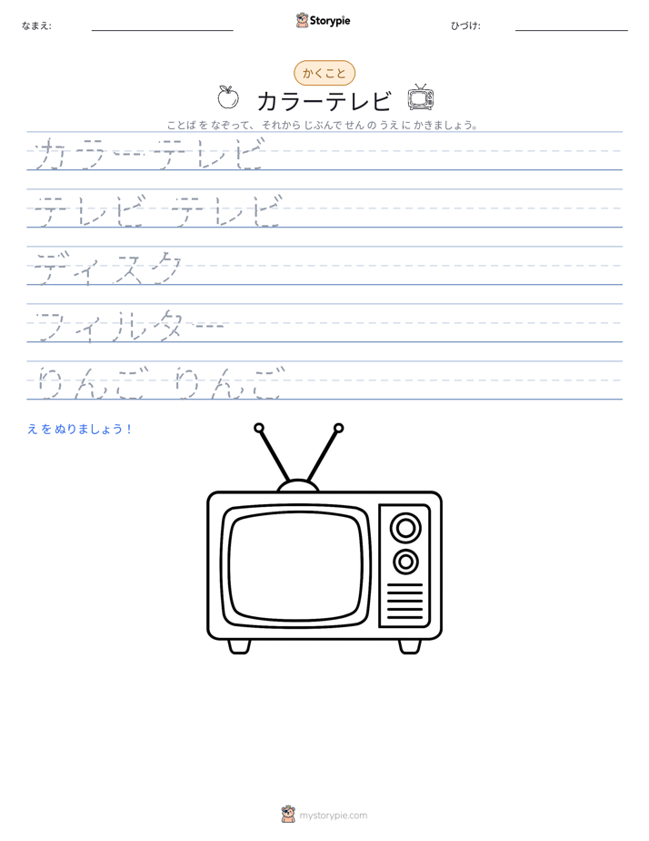 書き取り練習
