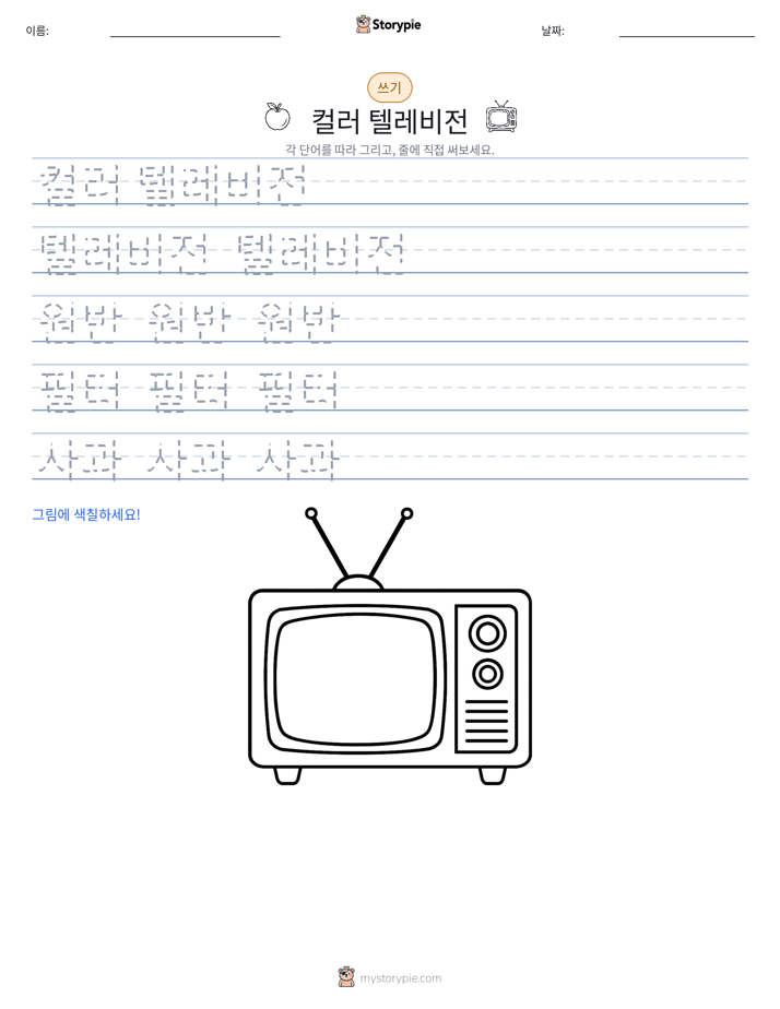 쓰기 연습