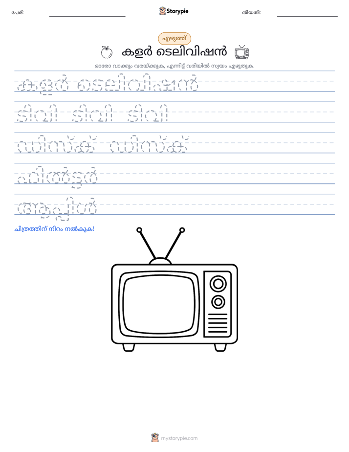 എഴുത്ത് പരിശീലനം