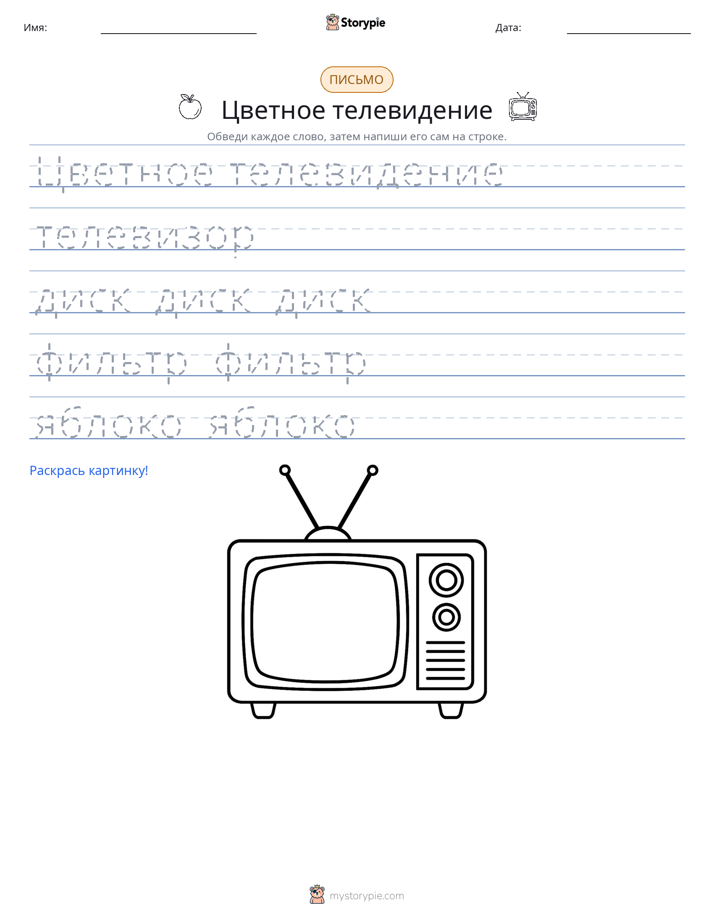 Практика письма