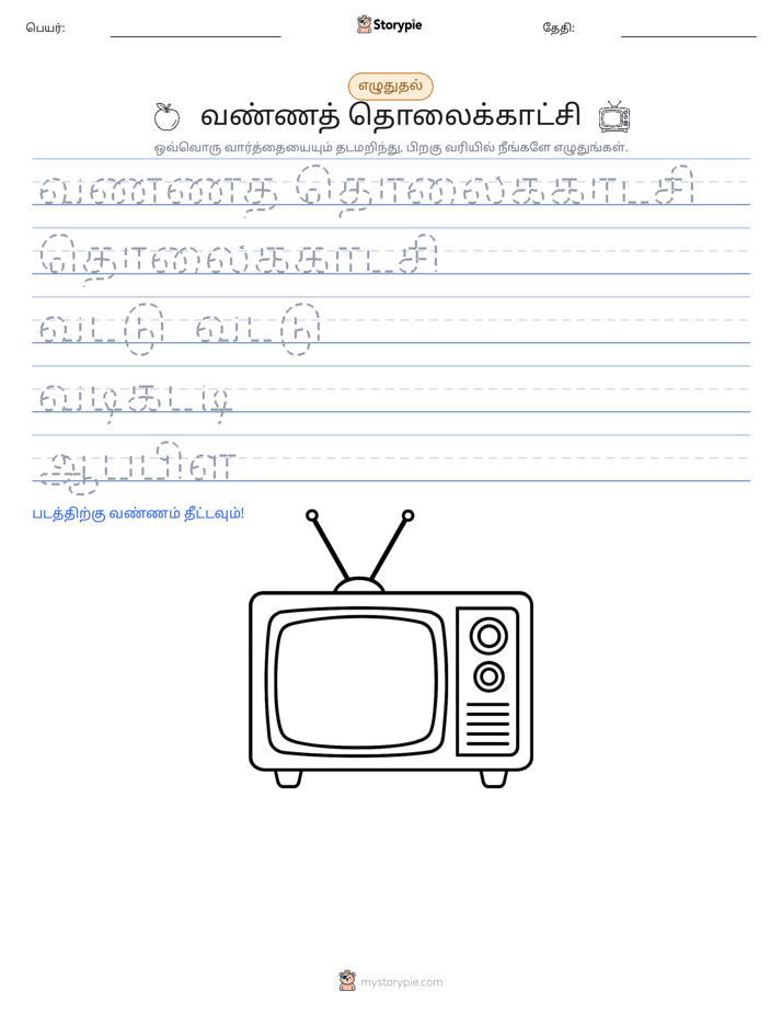எழுத்து பயிற்சி
