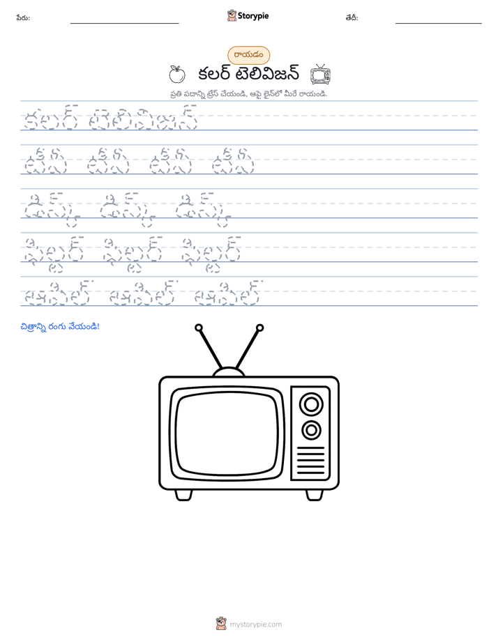 రాయడం సాధన