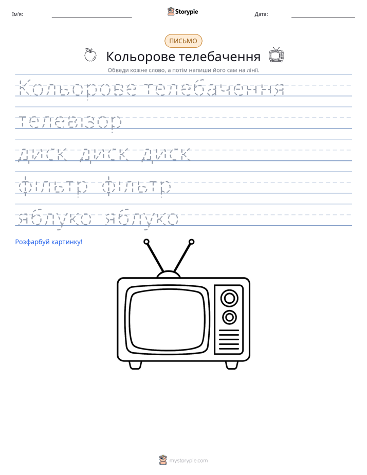 Практика письма