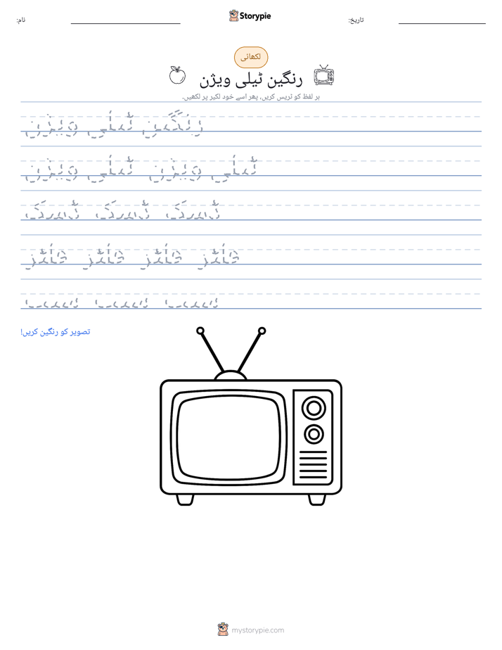 تحریری مشق