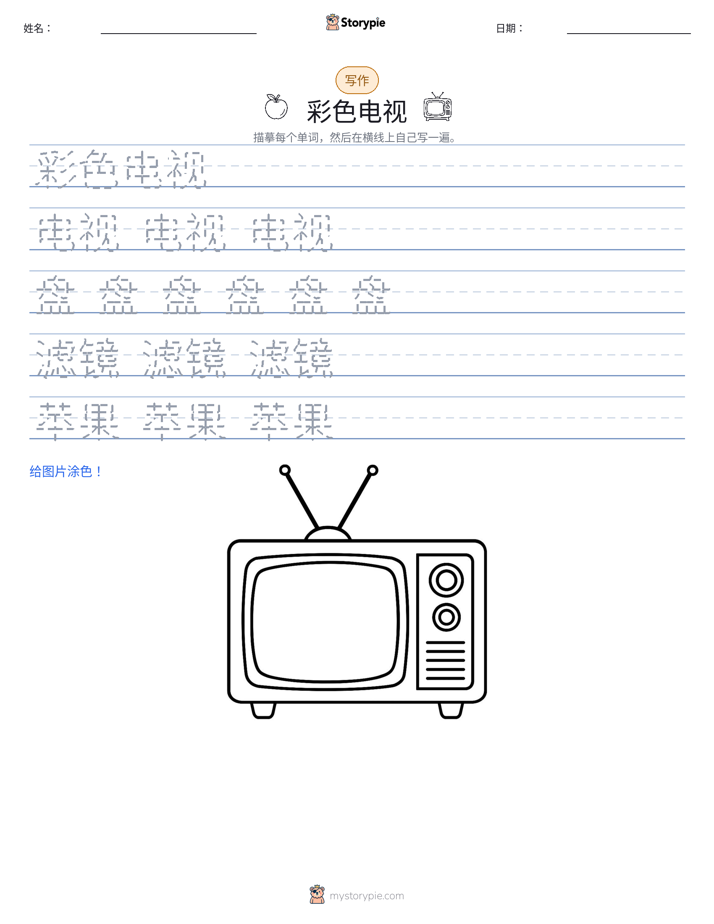 写作练习