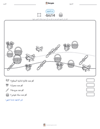 معاينة ورقة العمل القابلة للطباعة 14-bis