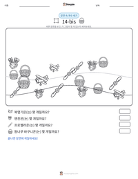 14-bis 인쇄 가능한 워크시트 미리보기