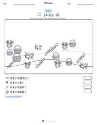14-bis 可打印工作表预览
