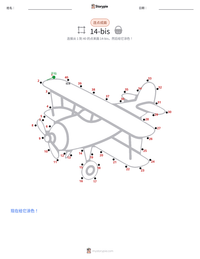 14-bis 可打印工作表预览
