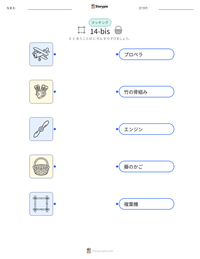 14-bis の印刷可能ワークシートプレビュー