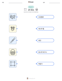14-bis 인쇄 가능한 워크시트 미리보기