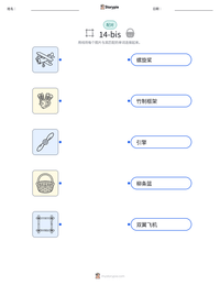 14-bis 可打印工作表预览