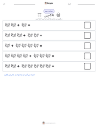 14-بِس پرنٹ کرنے کے قابل ورکشیٹ کا پیش نظارہ