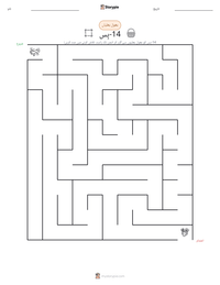 14-بِس پرنٹ کرنے کے قابل ورکشیٹ کا پیش نظارہ