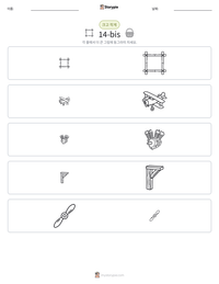 14-bis 인쇄 가능한 워크시트 미리보기