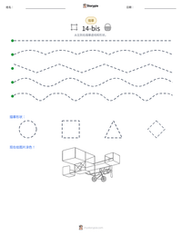 14-bis 可打印工作表预览