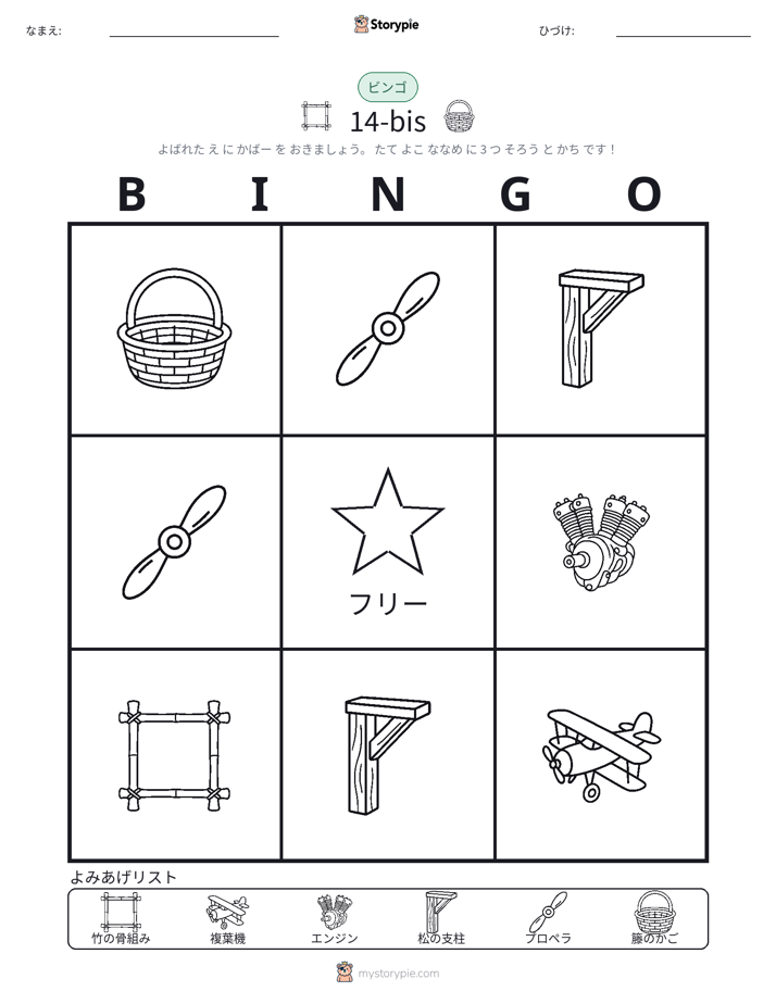 ピクチャービンゴ