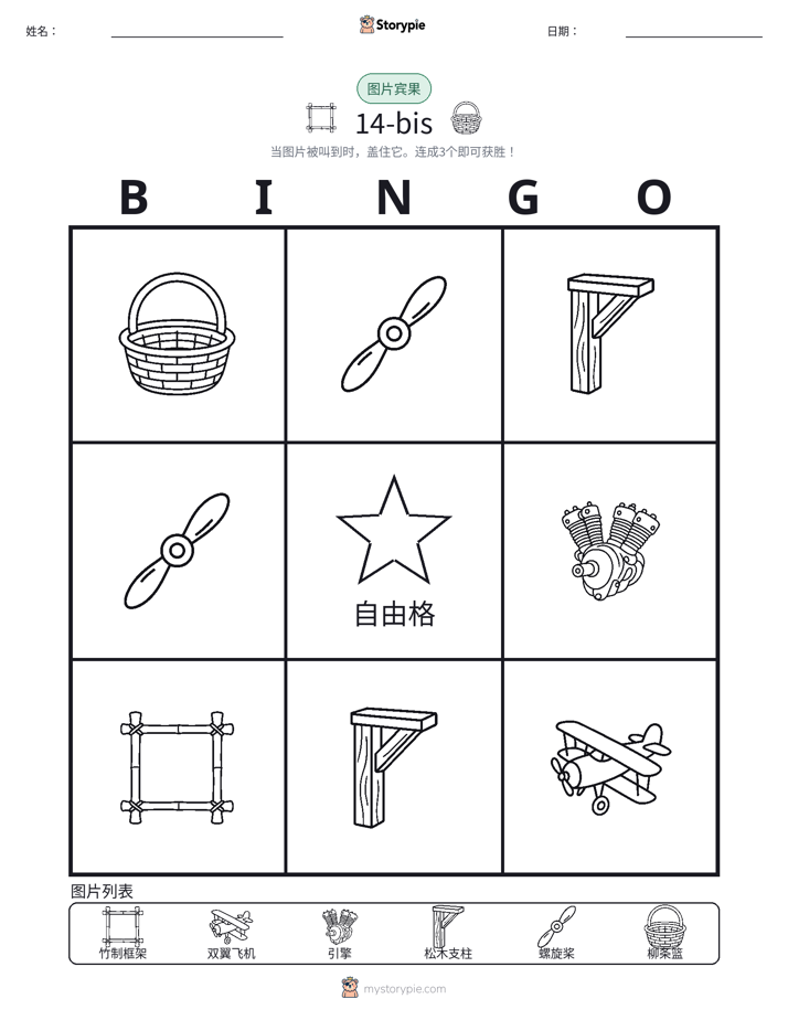 图片宾果