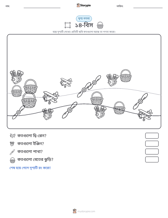গণনা দৃশ্য