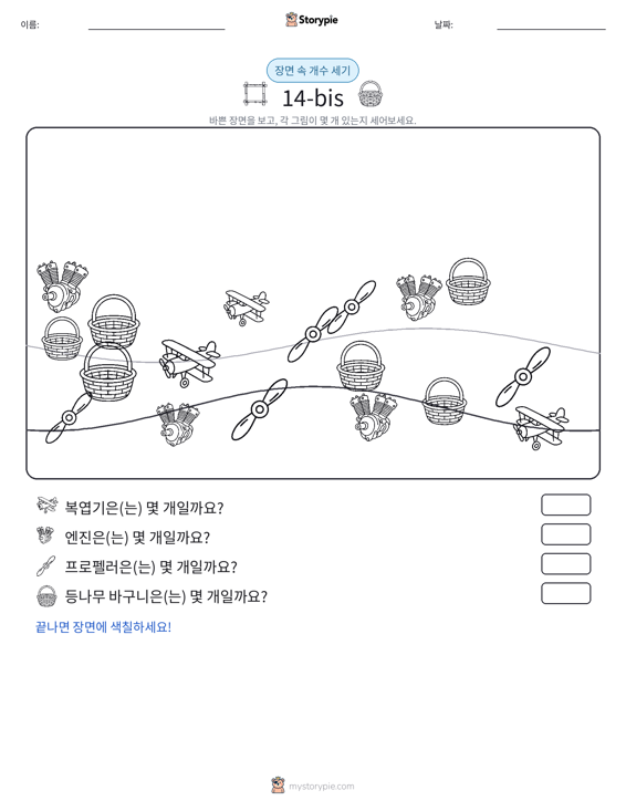 세기 장면
