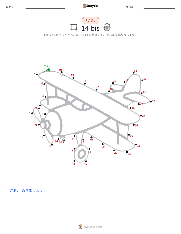 点つなぎ