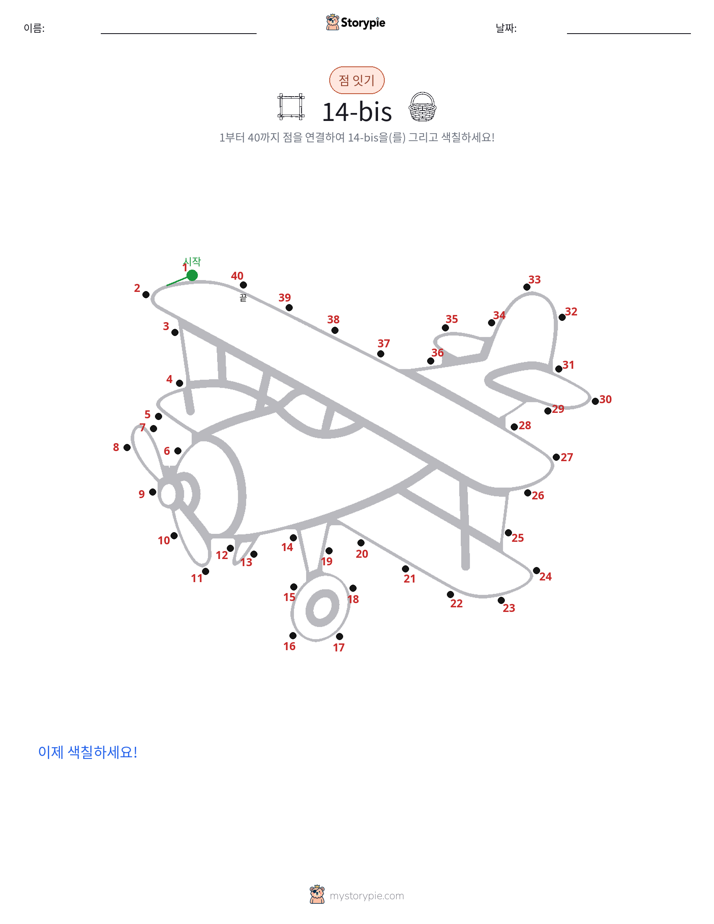 점 연결하기