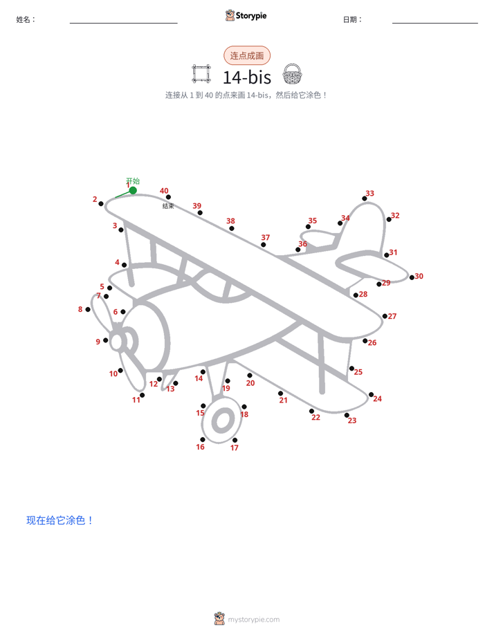 连点成线