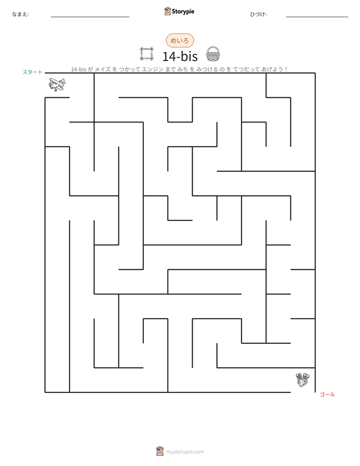 迷路