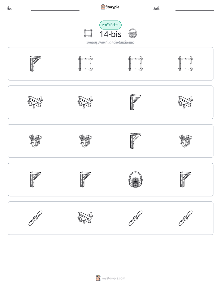 ตัวที่แตกต่าง