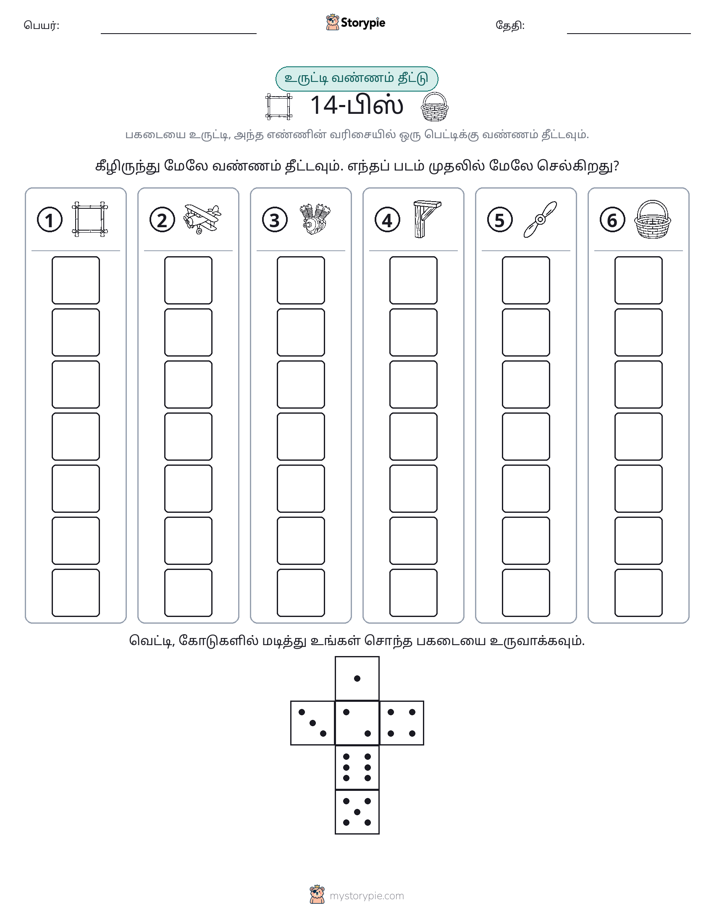 ரோல் & நிறம்