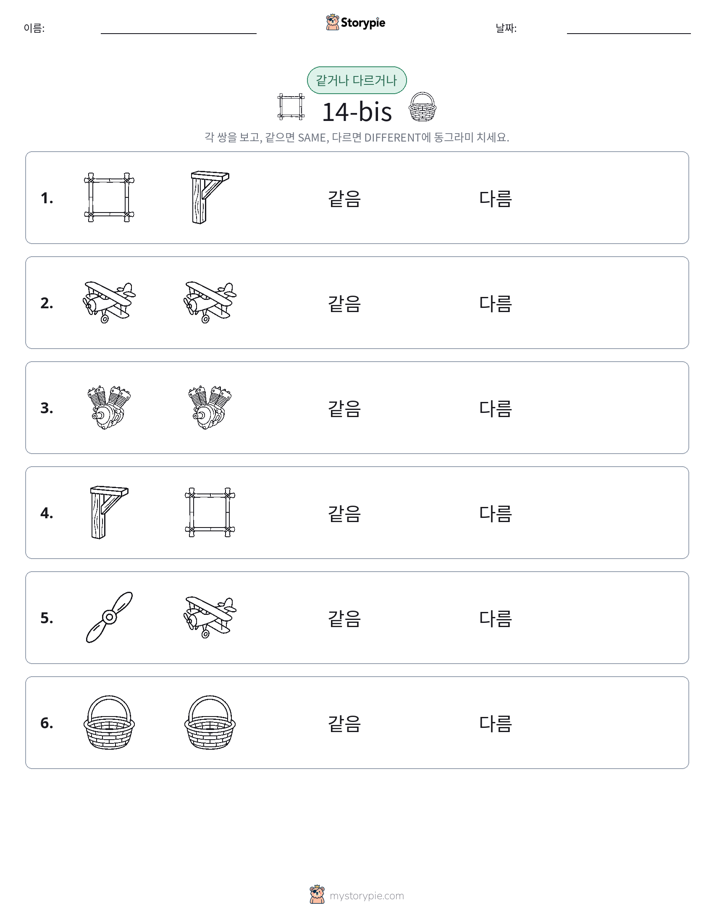같은 것 또는 다른 것
