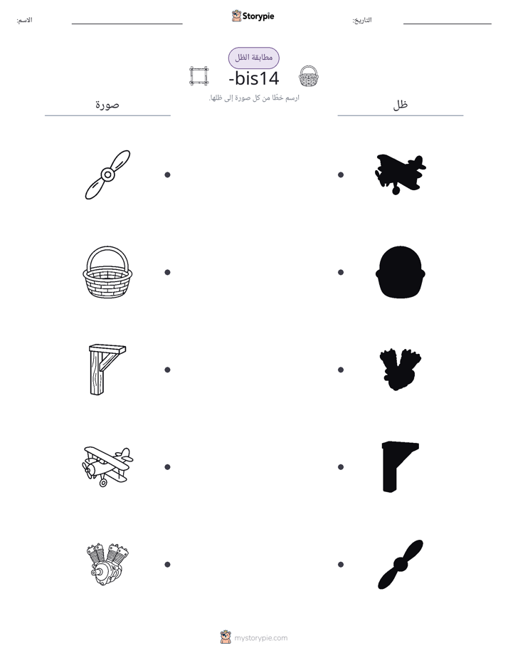 مطابقة الظل