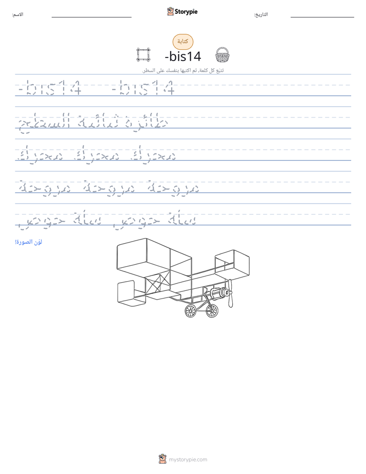 تمرين الكتابة