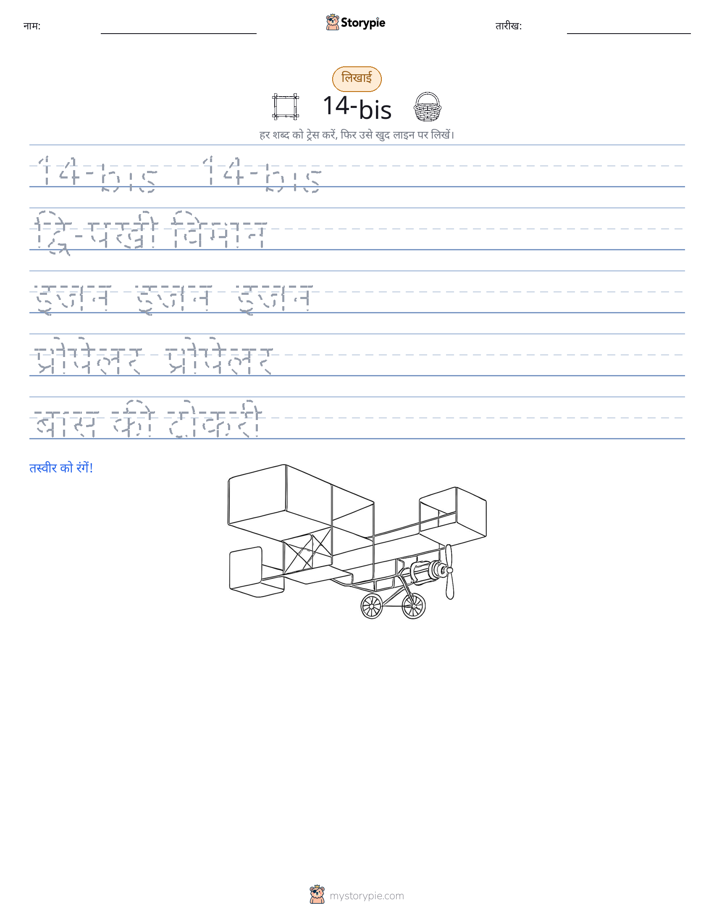 लेखन अभ्यास