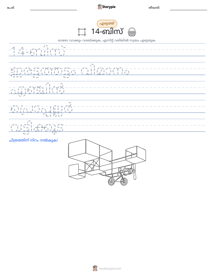 എഴുത്ത് പരിശീലനം