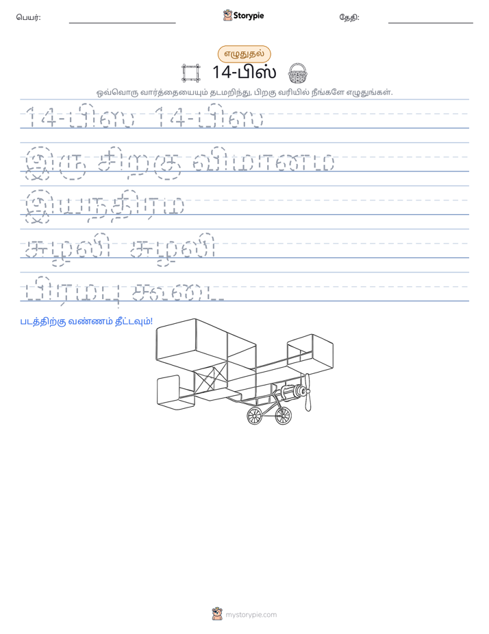 எழுத்து பயிற்சி