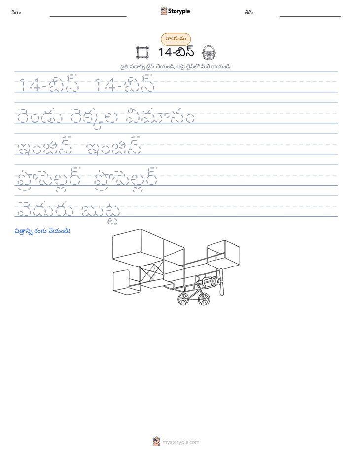 రాయడం సాధన