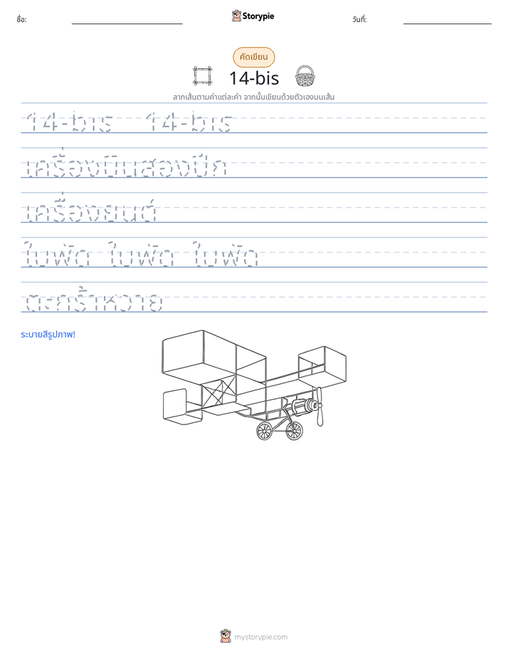 การฝึกเขียน