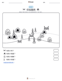 印加路网 可打印工作表预览