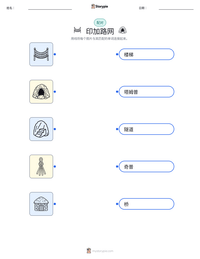印加路网 可打印工作表预览