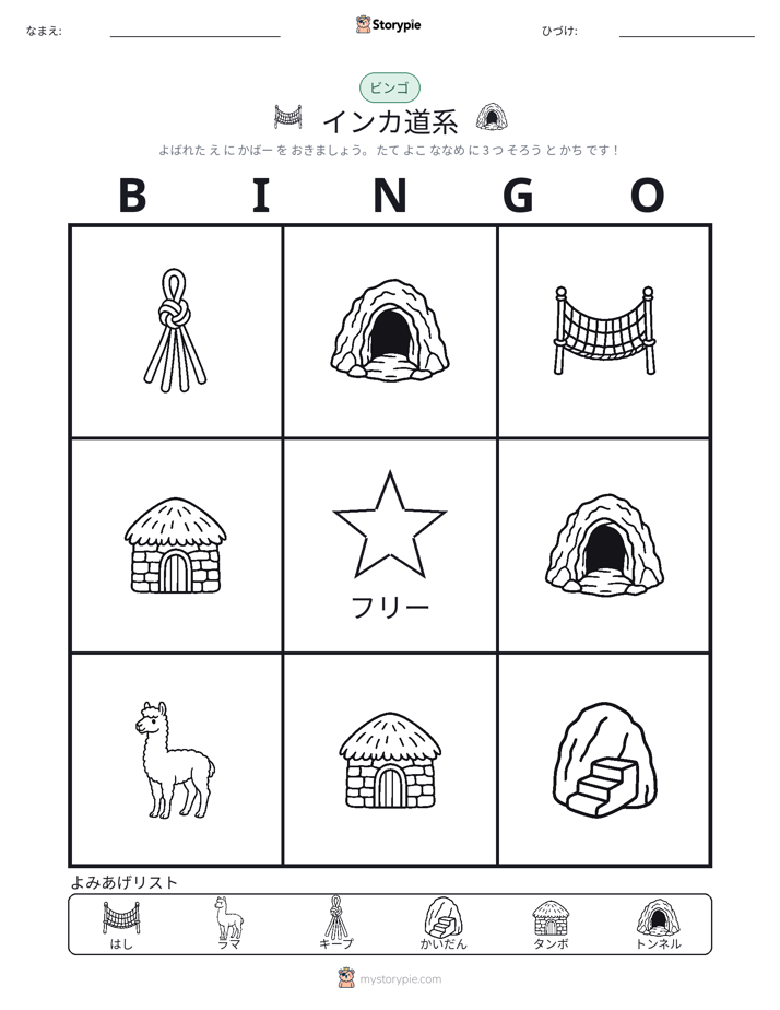 ピクチャービンゴ
